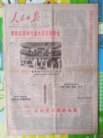 人民日报，1993年10月1日，建国44周年，中华人民共和国成立44周年，1-4版全。存1-2层。