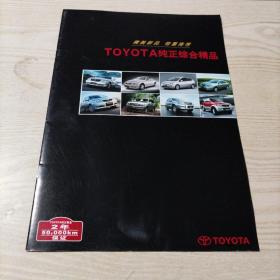 一汽丰田TOYOTA纯正综合精品（宣传册）