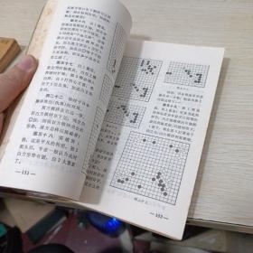 围棋实战指南