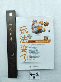 玩法变了：淘宝卖家运赢弱品牌时代