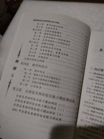 突破X 理科综合能力培养导练.高三年级【品如图】