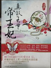 真假王爺?shù)弁蹂? onerror=