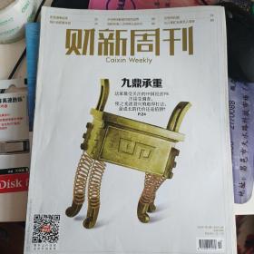 财新周刊