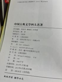 西游记、三国演义