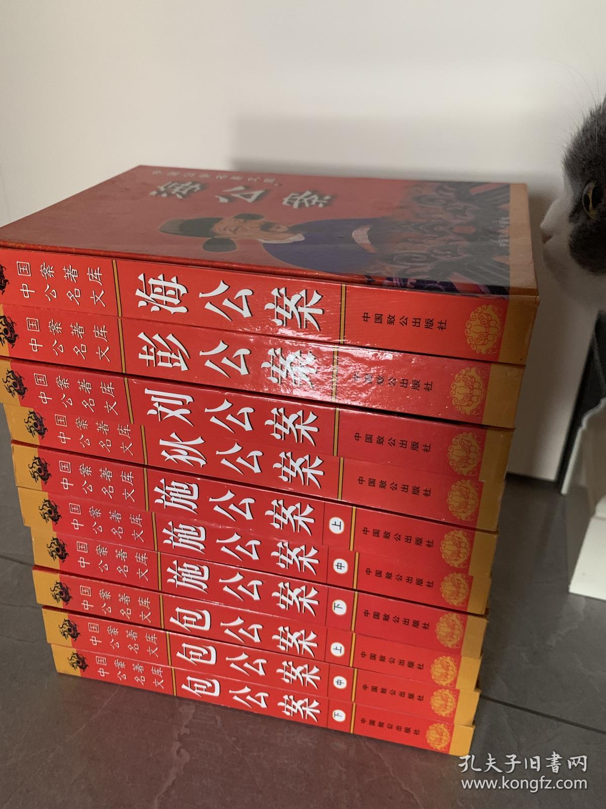 中国公案名著文库全十册：刘公案、狄公案、彭公案、海公案、包公案上中下、施公案上中下