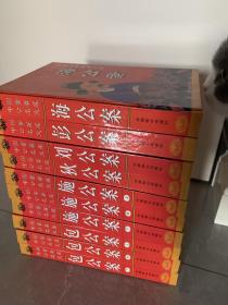 中国公案名著文库全十册：刘公案、狄公案、彭公案、海公案、包公案上中下、施公案上中下