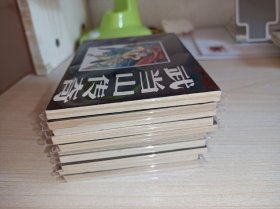 库存未阅品连环画《武当山传奇》！12册全套