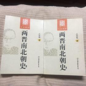 两晋南北朝史-大学讲史-上下卷-图文版