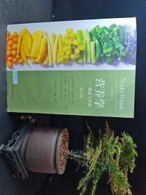 营养学：概念与争论