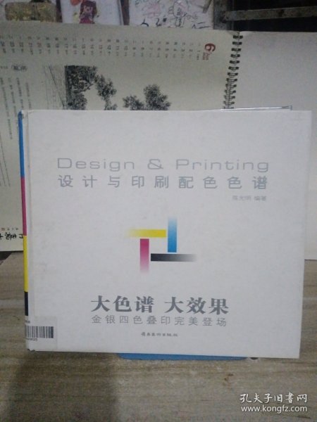 设计与印刷配色色谱