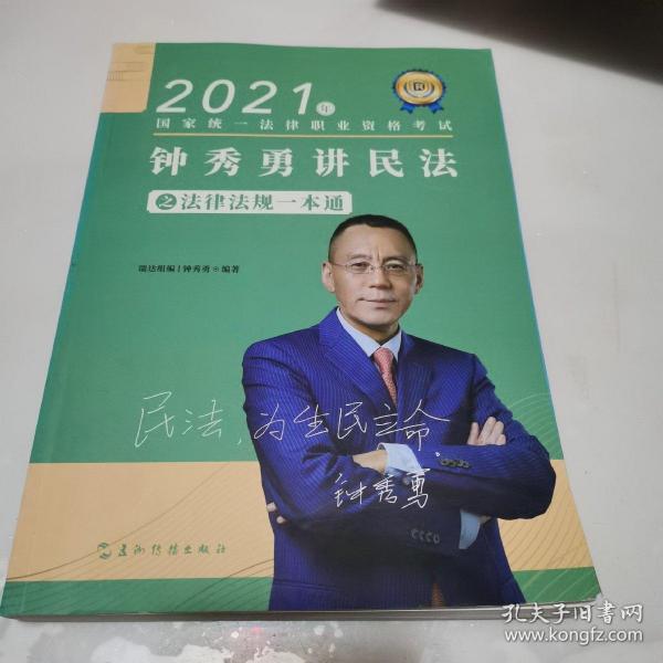 瑞达法考2022法律职业资格考试徐金桂讲行政法之真金题课程配资料