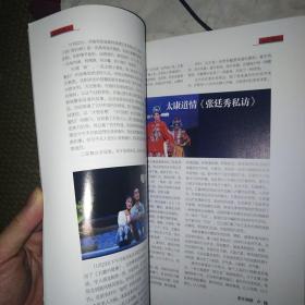 中国戏剧 2018.2 杂志