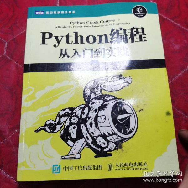 Python编程：从入门到实践