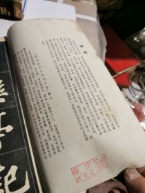 苏东坡丰乐亭記字帖