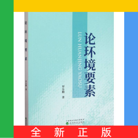 論環(huán)境要素