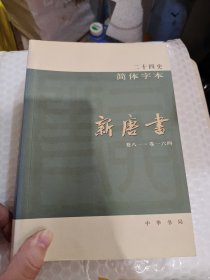 二十四史：简体横排本 全63册