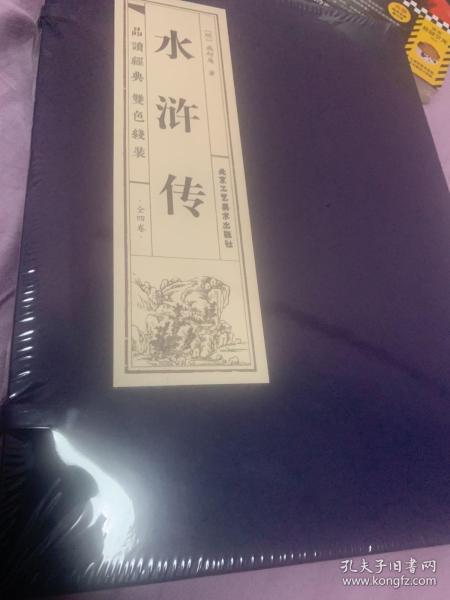 水浒传(4册)