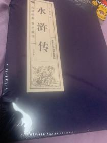 水浒传(4册)