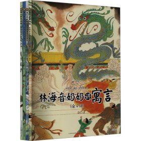 林海音奶奶讲寓言(全4册)