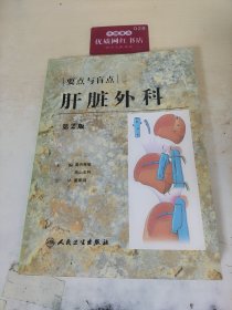 肝脏外科
