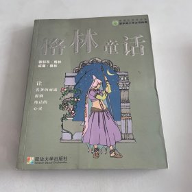 格林童话