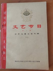 文艺节目（第2集）
