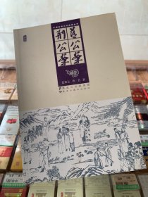 中国古典文学名著丛书：蓝公案 荆公案（插图）a 3