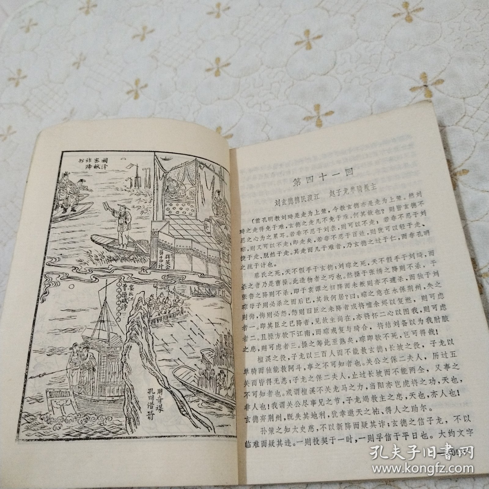 全图绣像 三国演义 中