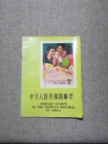 中华人民共和国邮票（1972年）