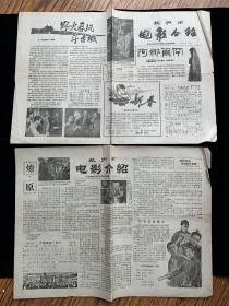 60年代，杭州市电影介绍，10张，少见