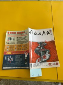 作文与考试2012年3期1月下旬刊