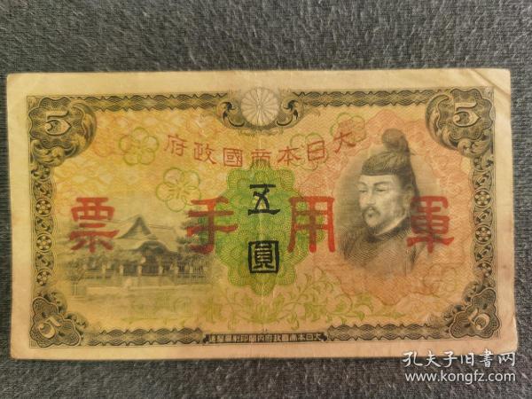 日本纸币