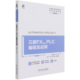 三菱FX5UPLC编程及应用