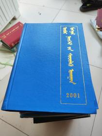 内蒙古社会科学(84.85.86.87.89.91.92.93.95.96.97.2000.2001.2002.2003.2004.2005.2006.2007.2008.2009.共21本)蒙古文