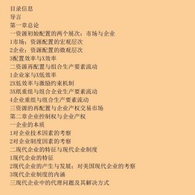 收购与合并：企业产权交易及其市场组织