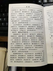 峨眉神效验方