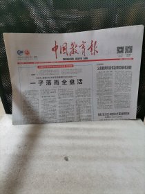 中国教育报2023年10月23日