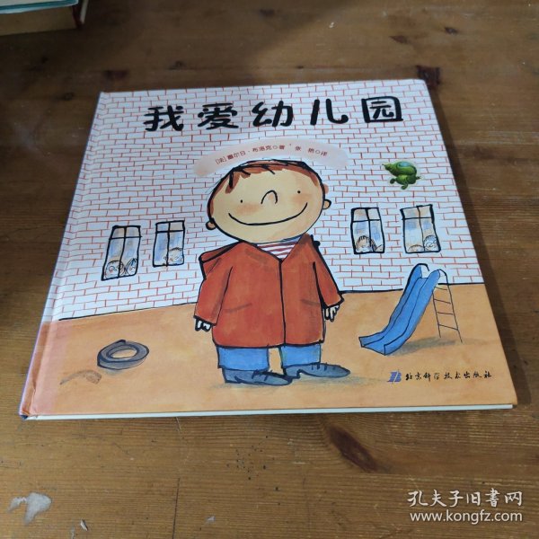 我爱幼儿园