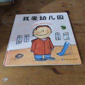 我爱幼儿园