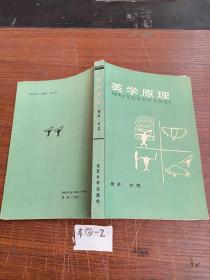 美学原理（1968年7月版本）