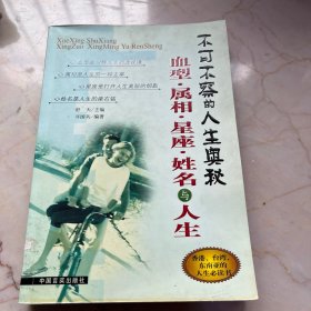 不可不察的人生奥秘