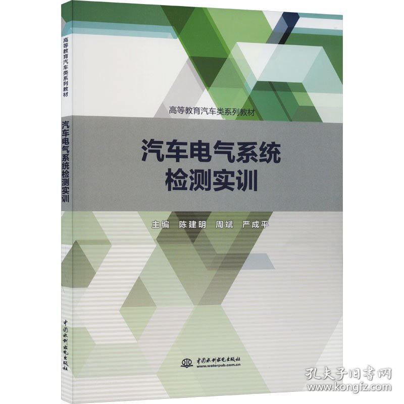 汽车电气系统检测实训