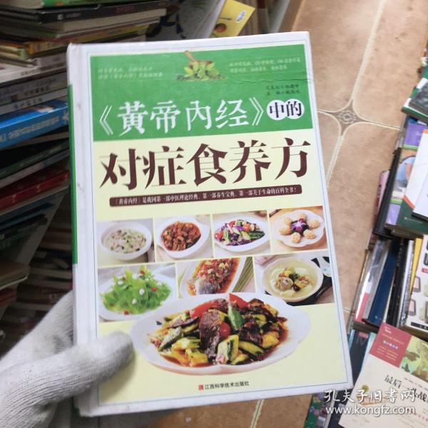 《黄帝内经》中的对症食养方