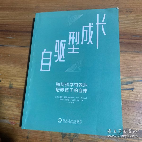 自驱型成长：如何科学有效地培养孩子的自律