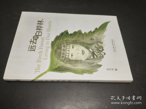 远去的白桦林