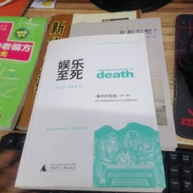 娱乐至死 童年的消逝