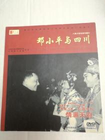 邓小平百年诞辰纪念 八集大型电视专题片——邓小平与四川DVD（3碟装）【 正版精装 品新无划 实拍如图 】（制作精良 银圈儿卡口）