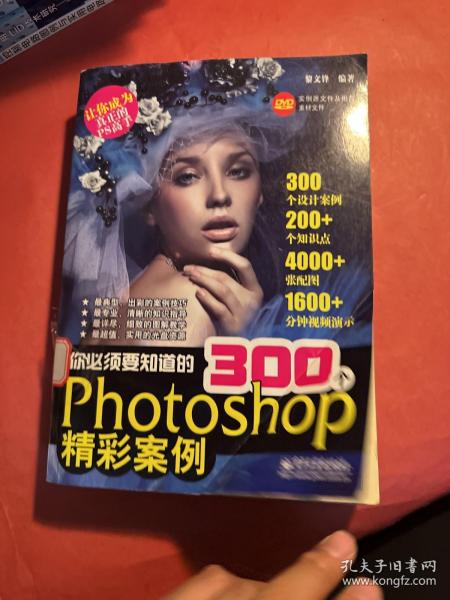 你必须要知道的300个Photoshop精彩案例