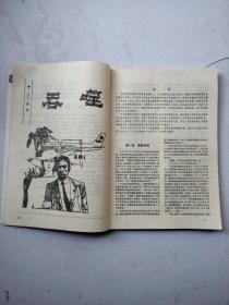 今古传奇1988年2