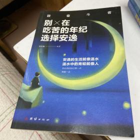 你不努力没人给你想要的生活全十册青春励志书籍别在吃苦的年纪选择安逸心灵鸡汤青少年励志书籍